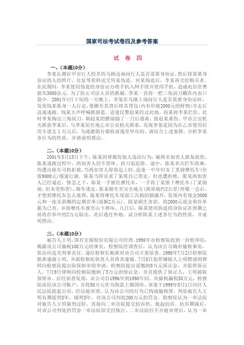 国家司法考试卷四及参考答案