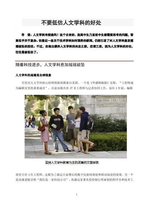 不要低估人文学科的好处