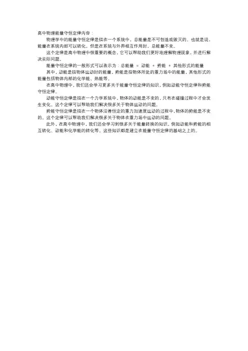 高中物理能量守恒定律内容