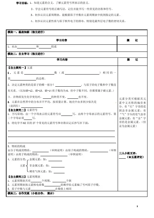 广东省河源市中英文实验学校九年级化学上册《3.3 元素》讲学稿(无答案) 新人教版