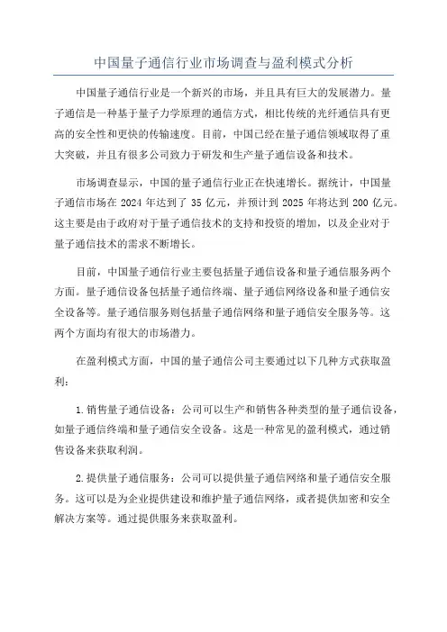 中国量子通信行业市场调查与盈利模式分析