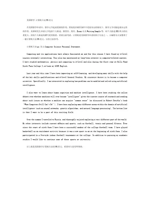 美国留学 计算机专业PS范文