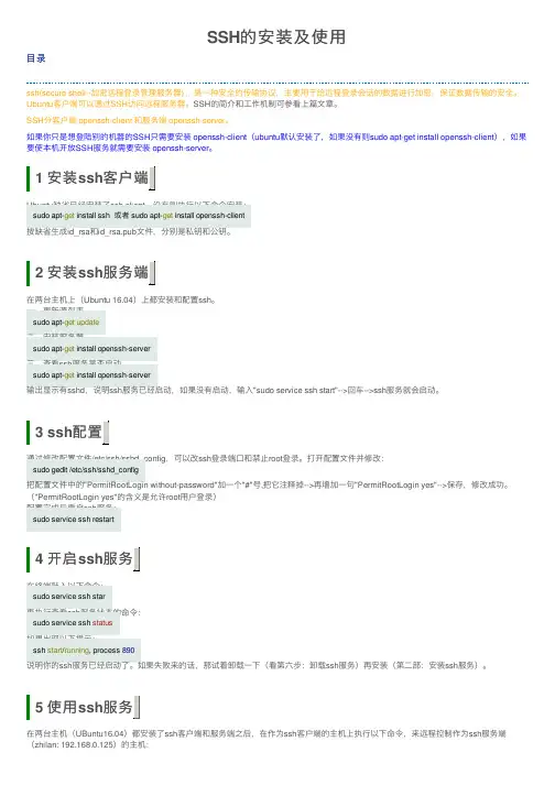 SSH的安装及使用