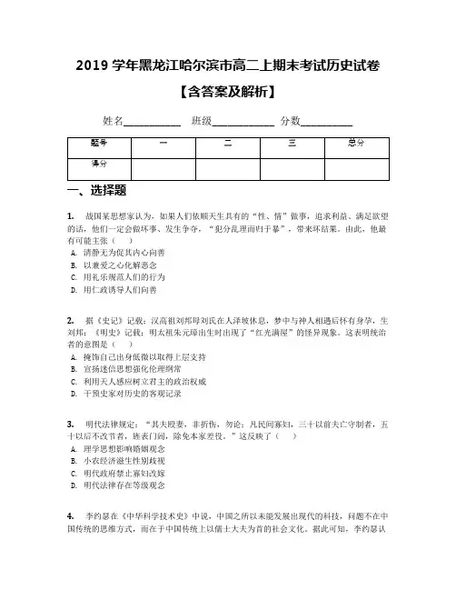 2019学年黑龙江哈尔滨市高二上期末考试历史试卷【含答案及解析】