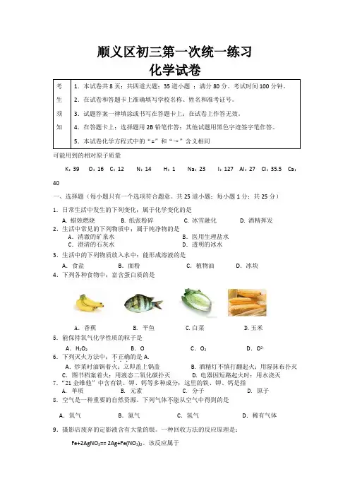 顺义区初三一模物理试卷答案