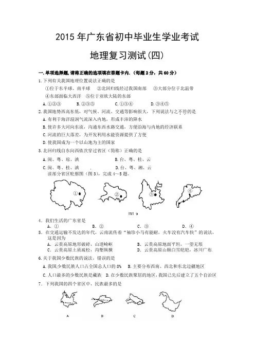 2015年广东省初中毕业生学业考试4