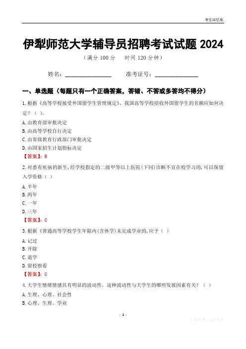 伊犁师范大学辅导员考试试题2024