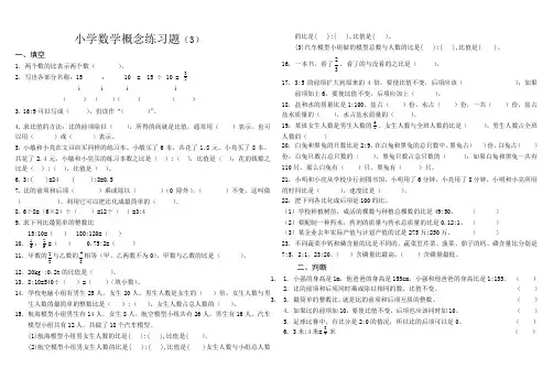 六年级下册数学试题-内蒙古扎兰屯市2020年小升初数学概念练习 无答案 人教版