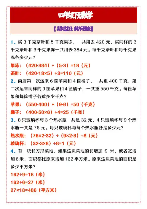 四年级下册数学 【期末总复习：解决问题练习】