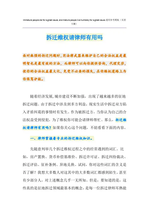 拆迁维权请律师有用吗