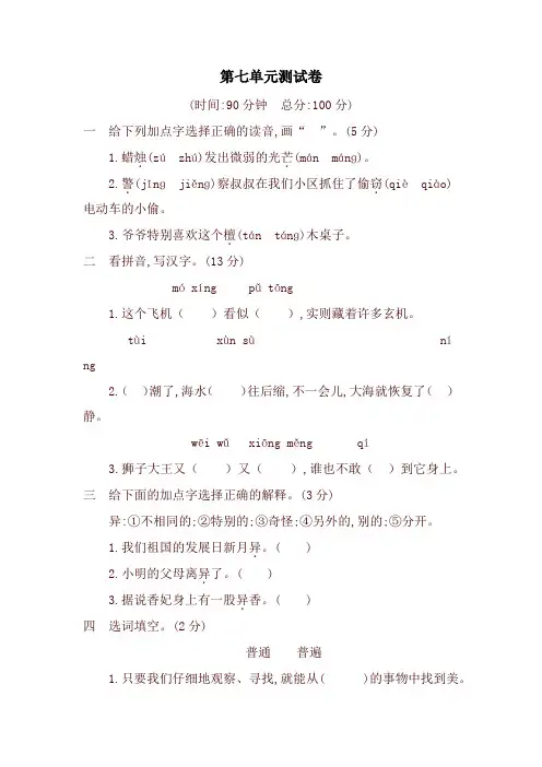 2021年新教材部编版(统编版)小学三年级语文下册单元测试题-第七单元提升练习 (含答案)