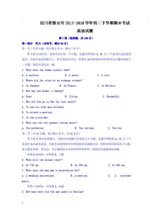 四川省雅安市高二下册第二学期期末考试英语试题-含答案【推荐】
