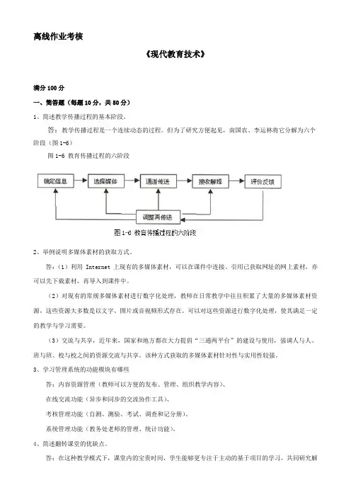 东师2019年秋季《现代教育技术》离线考核及答案(最新).doc