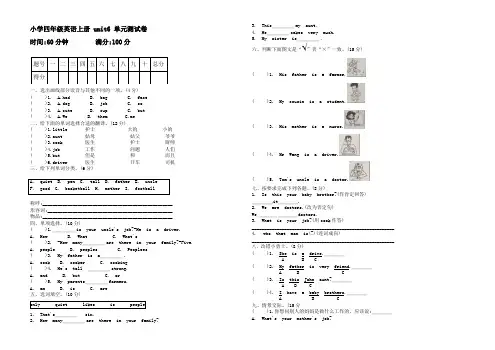 (人教PEP)四年级上册英语试题-unit6   meet my family  单元测试题  (含答案)