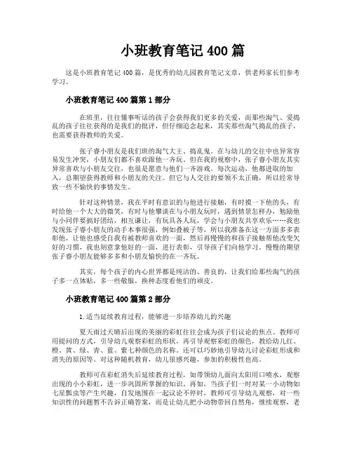 小班教育笔记400篇