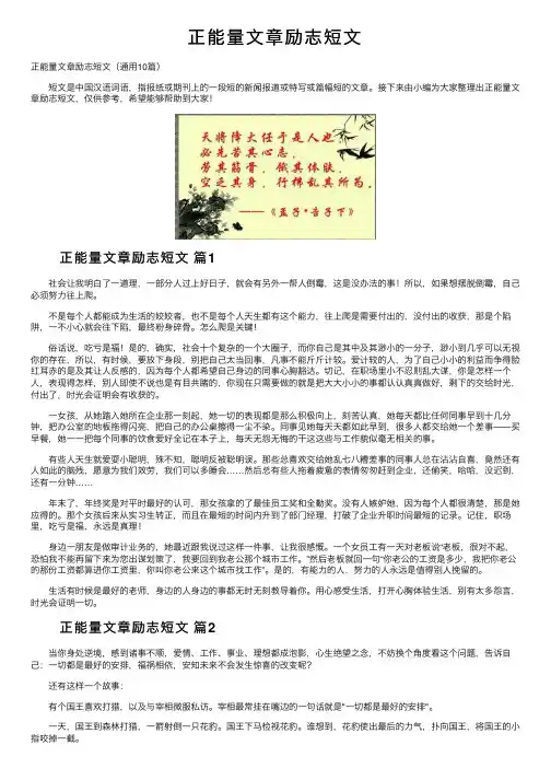 正能量文章励志短文