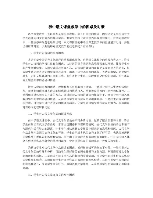 初中语文课堂教学中的困惑及对策