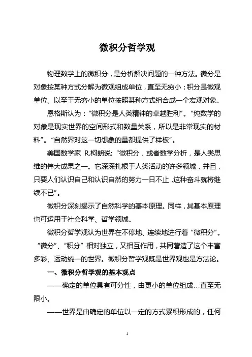 微积分哲学观