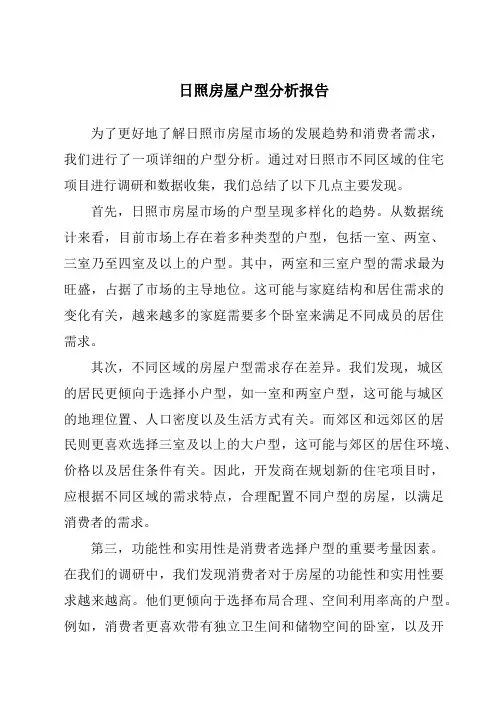日照房屋户型分析报告