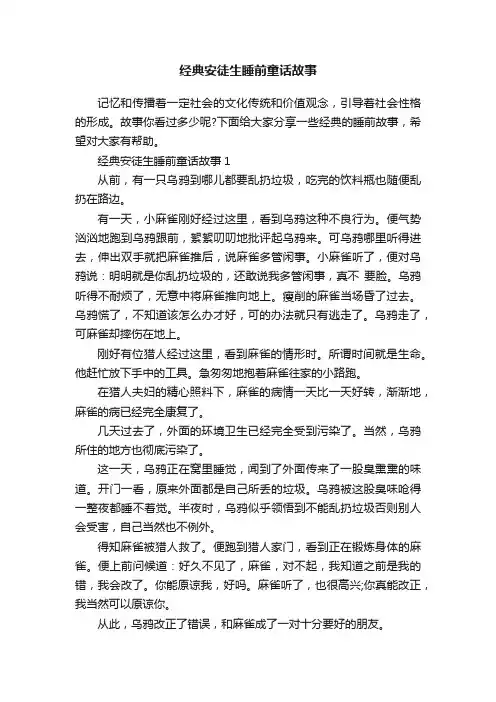 经典安徒生睡前童话故事