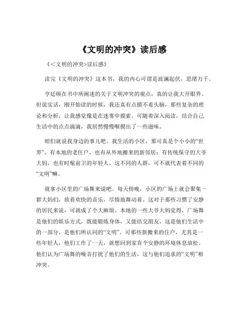 《文明的冲突》读后感