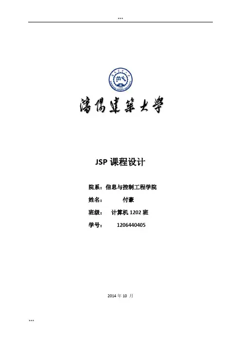 JSP图书管理系统课程设计