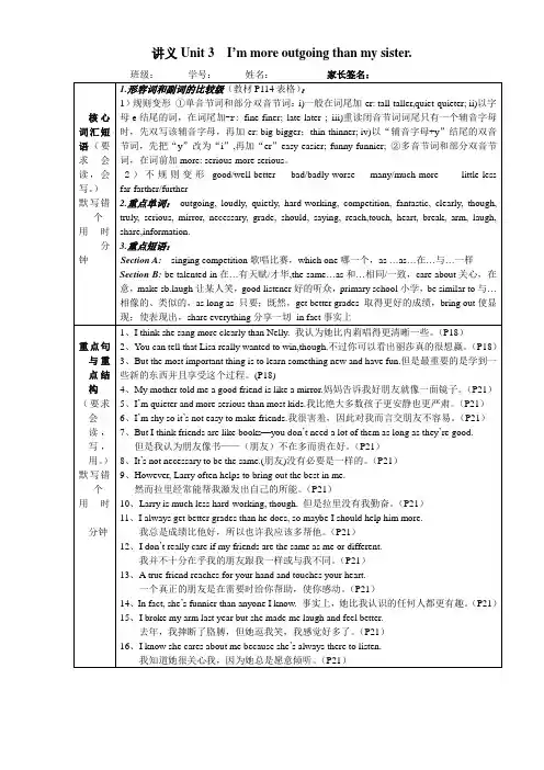 人教版八年级英语上册《Unit-3I’m-more-outgoing-than-my-sister》讲义