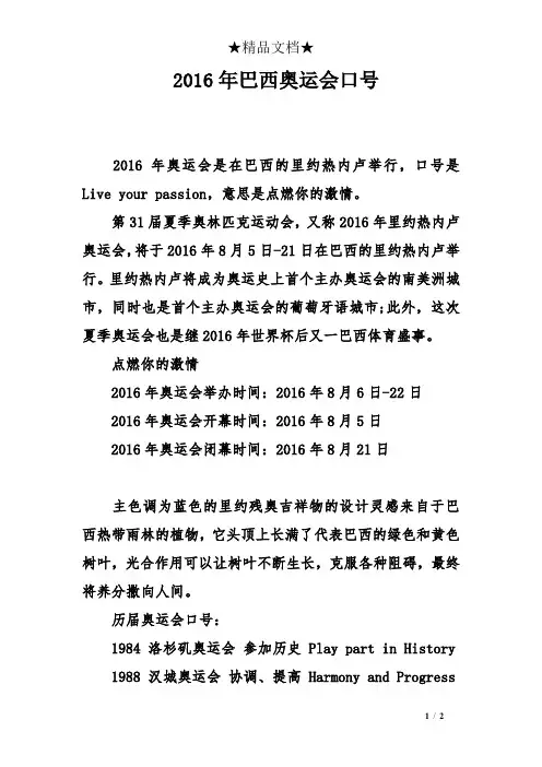 2016年巴西奥运会口号
