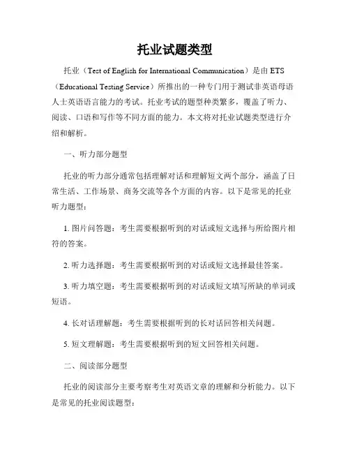 托业试题类型