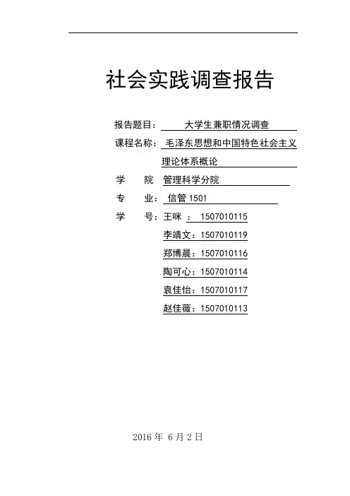 关于大学生兼职情况调查报告
