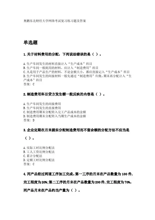 奥鹏东财2020年3月课程考试《成本会计B》复习资料及参考答案