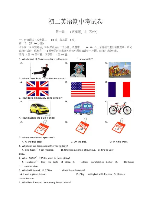 江苏省无锡市省锡中实验学校八年级下册第二学期期中考试英语试题(有答案)【精校】.doc