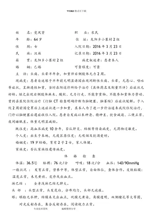 脑梗塞-病历模板
