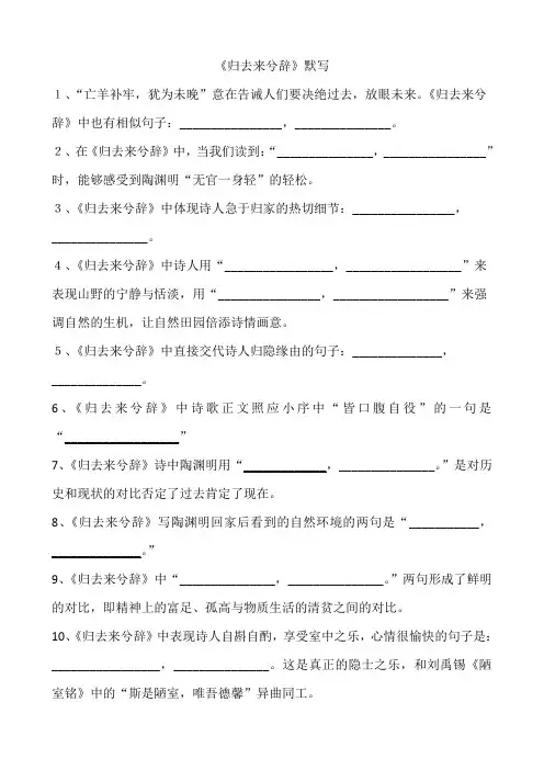 (完整版)归去来兮辞理解性默写及答案
