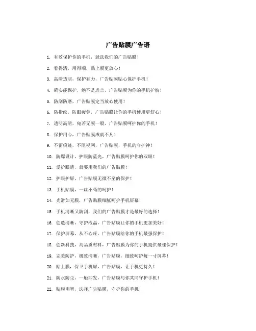 广告贴膜广告语
