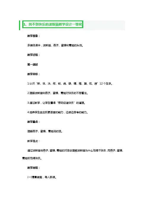 找不到快乐的波斯猫教学设计一等奖3篇
