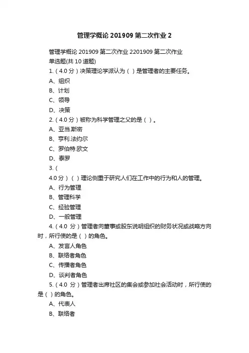 管理学概论201909第二次作业2