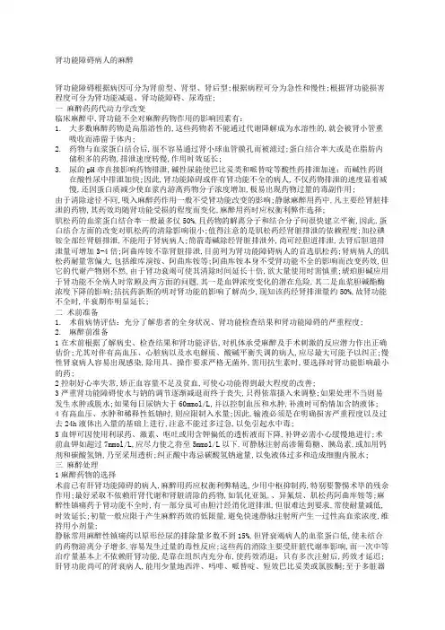 肾衰病人麻醉