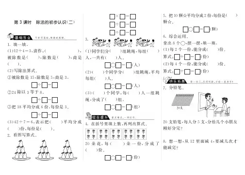 2.3除法的初步认识(二)·数学人教版二下-步步为营(含答案)