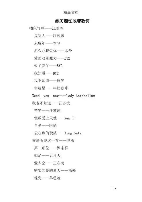 练习题江映蓉歌词