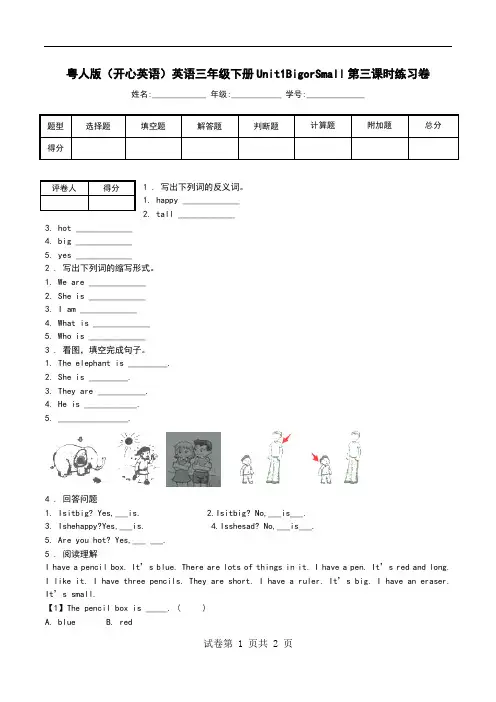 粤人版(开心英语)英语三年级下册Unit1BigorSmall第三课时练习卷.doc