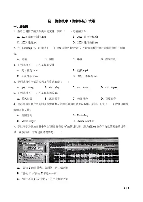 初中信息技术(信息科技)试卷