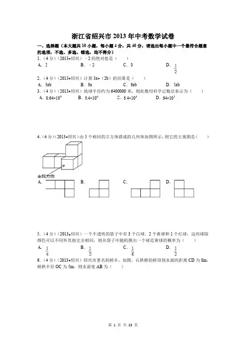 2013年绍兴中考数学试卷及答案(解析版)