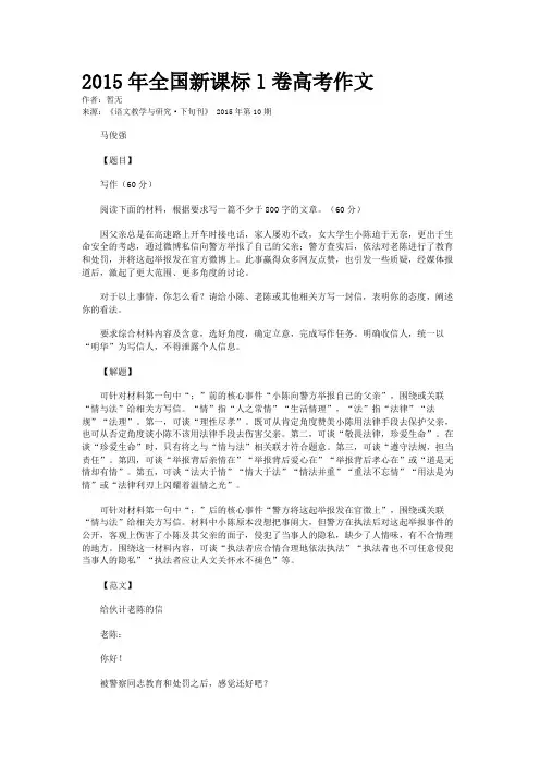 2015年全国新课标l卷高考作文