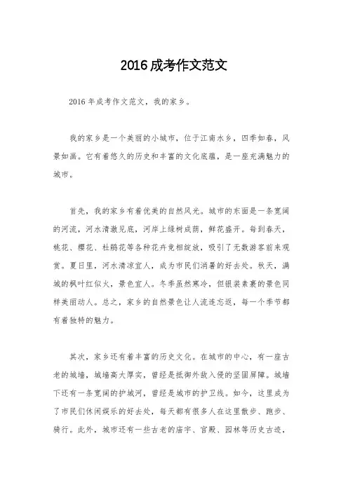 2016成考作文范文