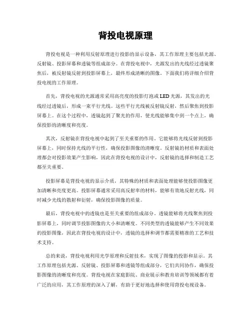 背投电视原理
