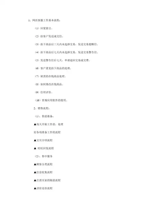 网店客服工作基本流程