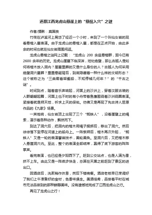 还原江西龙虎山悬崖上的“悬棺入穴”之谜