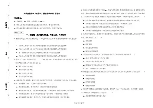 司法资格考试（试卷一）模拟考试试卷 附答案