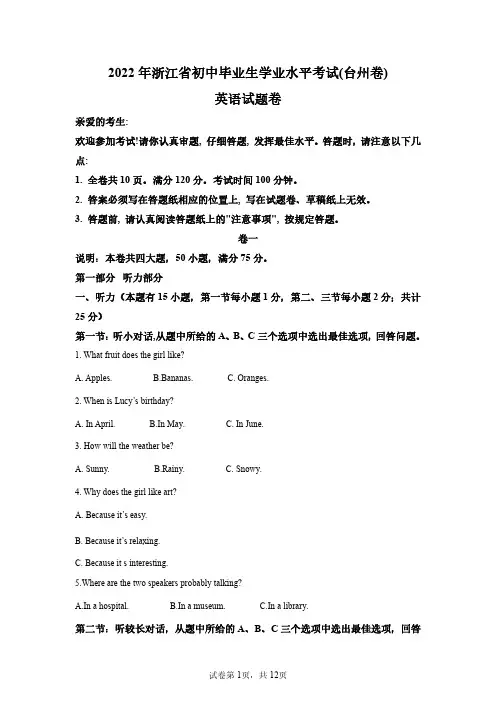 2022年浙江台州中考英语试卷真题及答案解析(精编打印版)